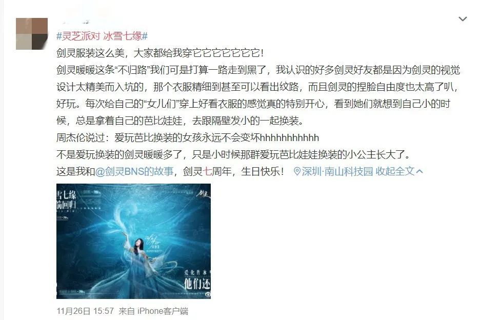 《剑灵》七周年携张碧晨开启宠粉模式，游戏内